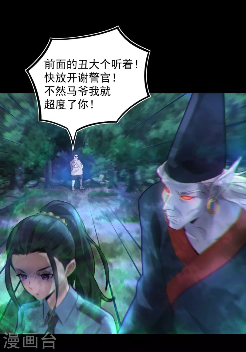 都市捉妖人叶少阳有几个老婆漫画,第116话 鬼差夺命1图