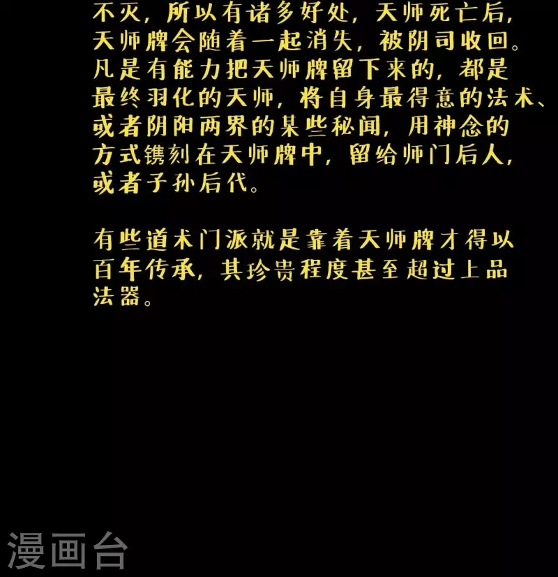 都市捉妖人叶少阳有几个老婆漫画,第109话 天师牌2图