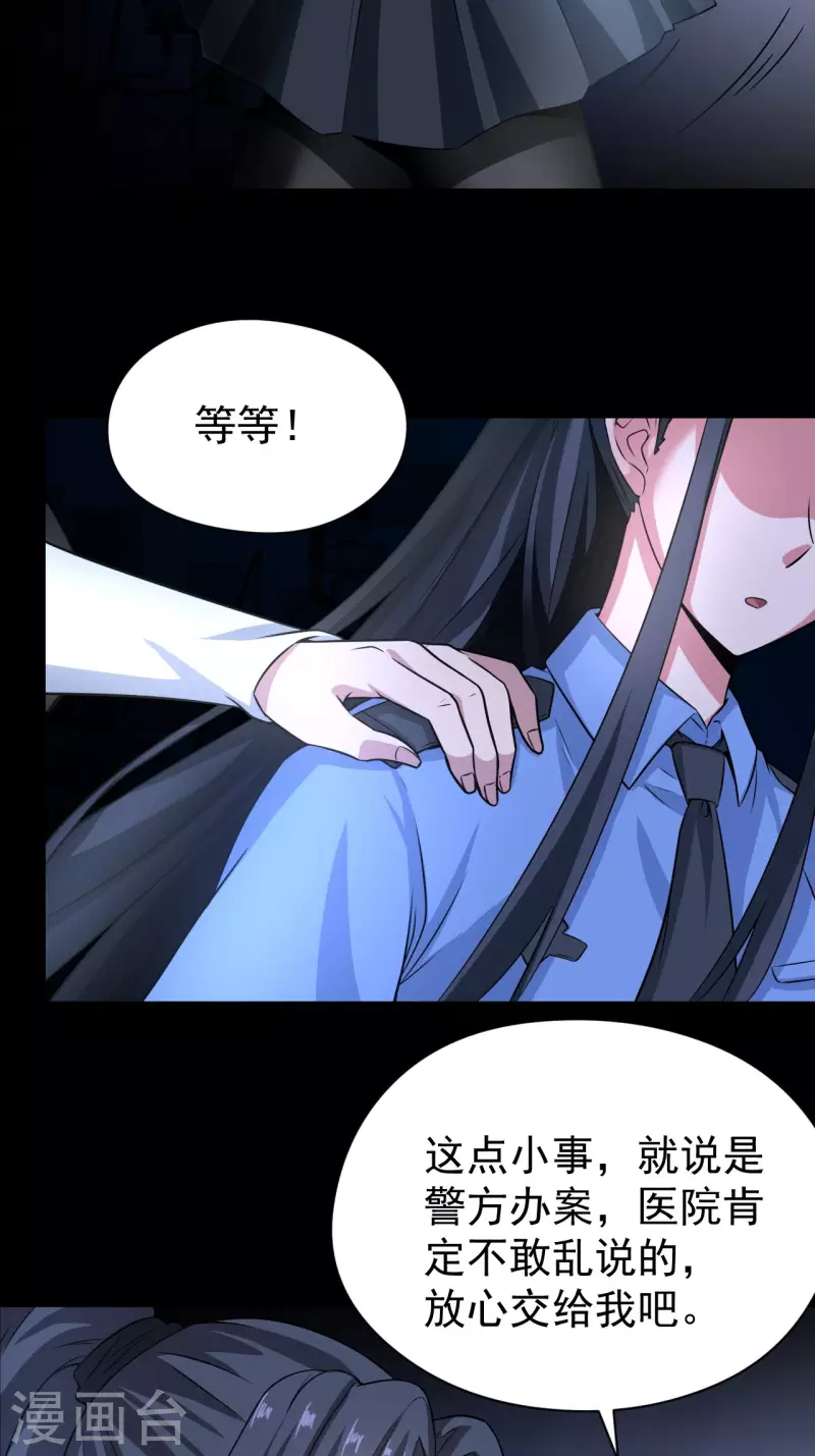 都市捉妖人女主介绍漫画,第120话 半妖之身2图