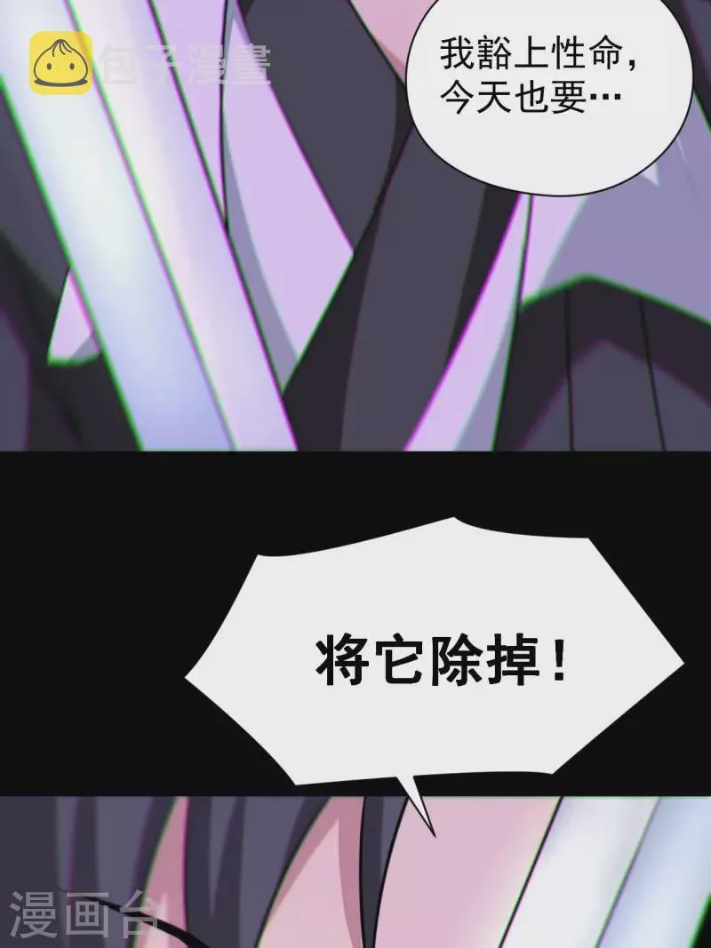都市捉妖人女主介绍漫画,第118话我永远不会背叛她1图