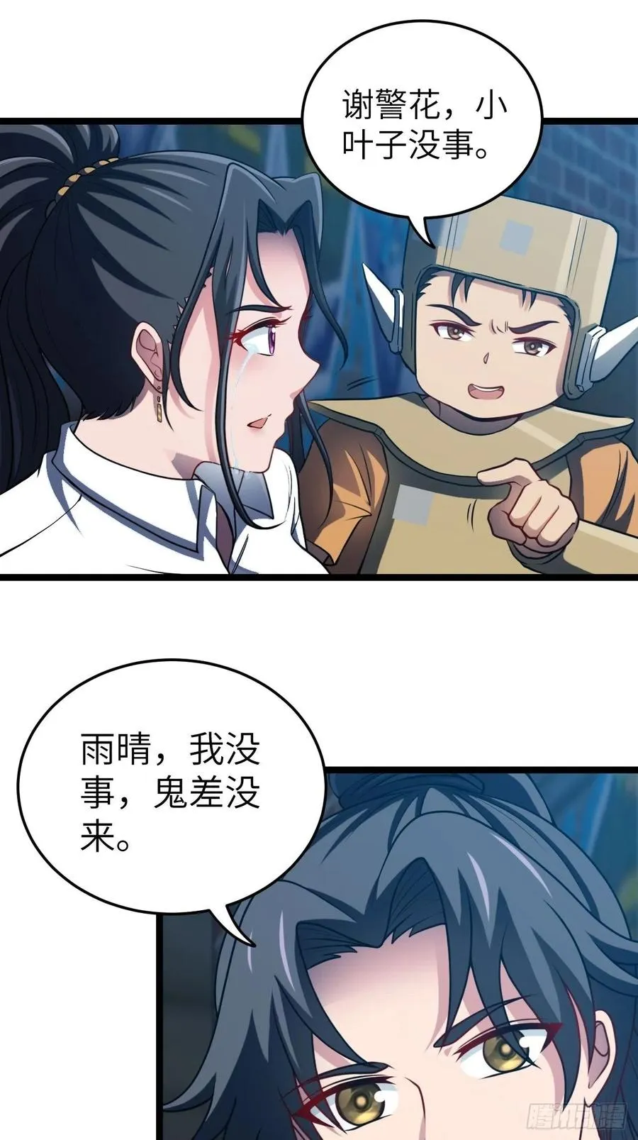都市捉妖人叶少阳有几个老婆漫画,鬼差2图