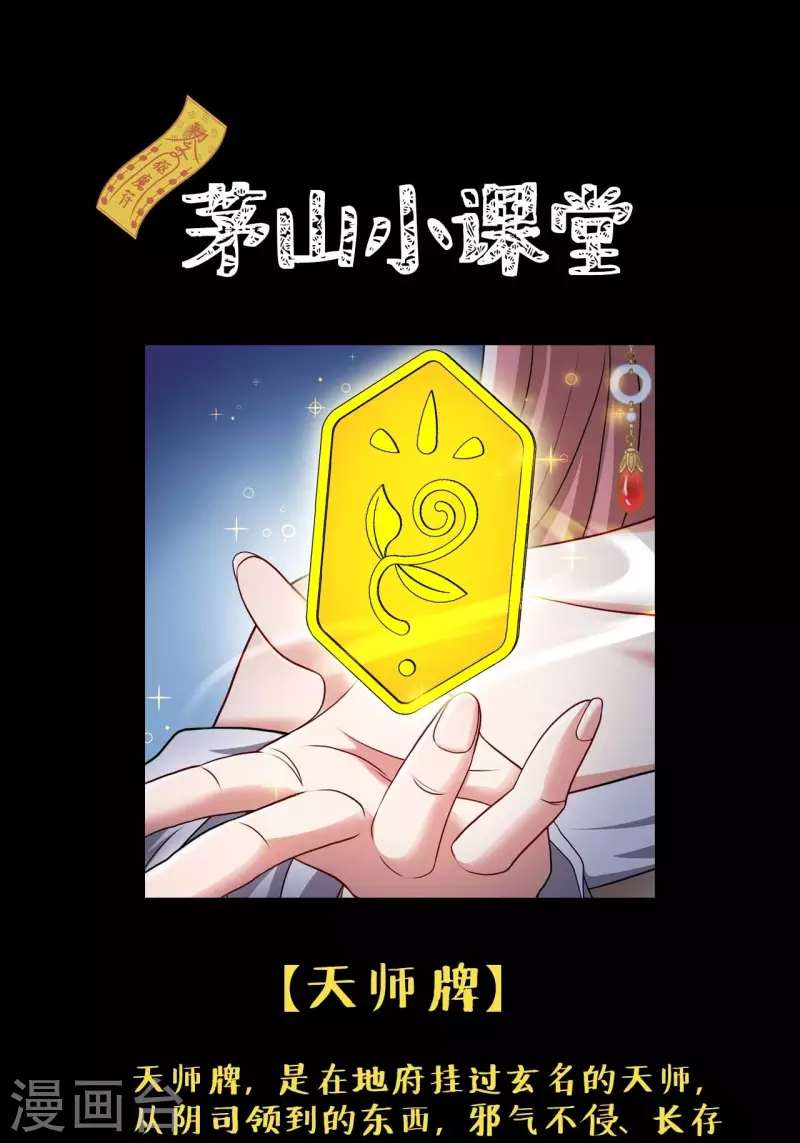 都市捉妖人叶少阳有几个老婆漫画,第109话 天师牌1图