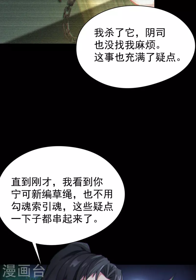 都市捉妖人叶少阳有几个老婆漫画,第117话魂飞魄散2图