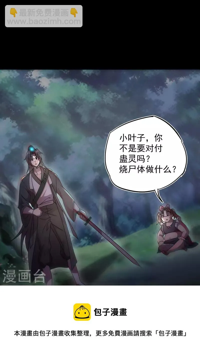都市捉妖人叶少阳有几个老婆漫画,第113话 特殊的生辰八字1图