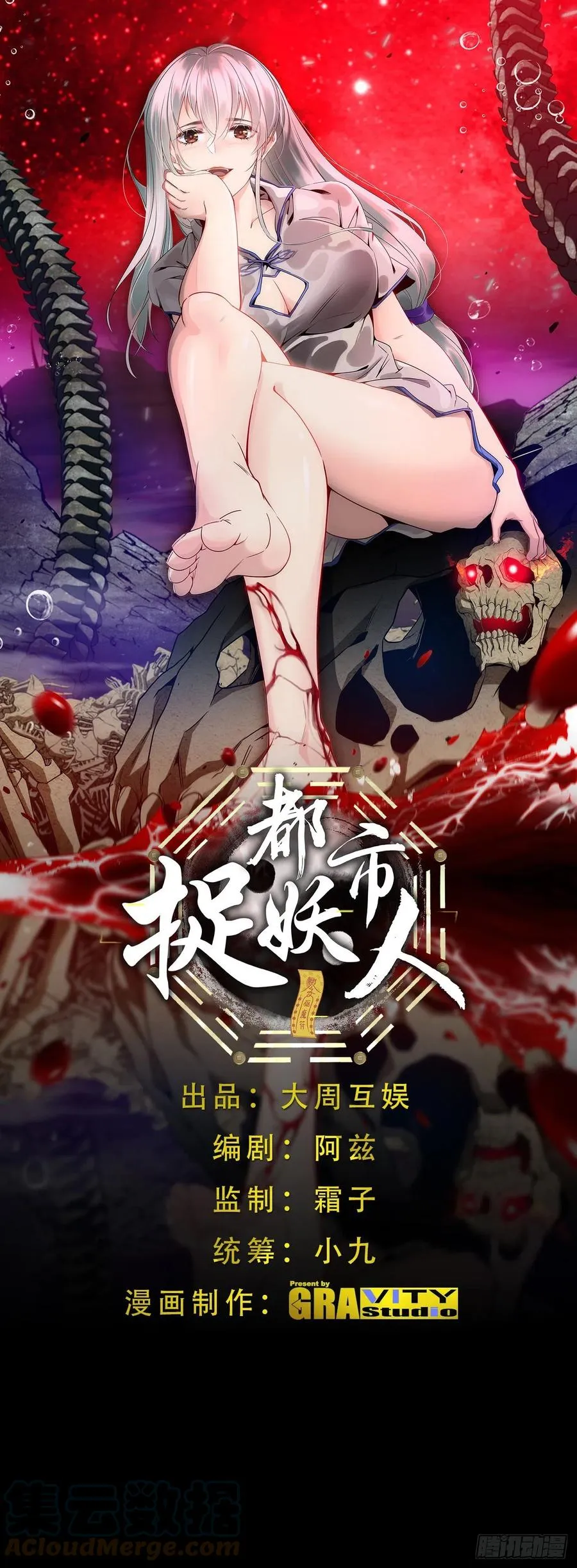 都市捉妖人小九是谁漫画,鬼牌1图