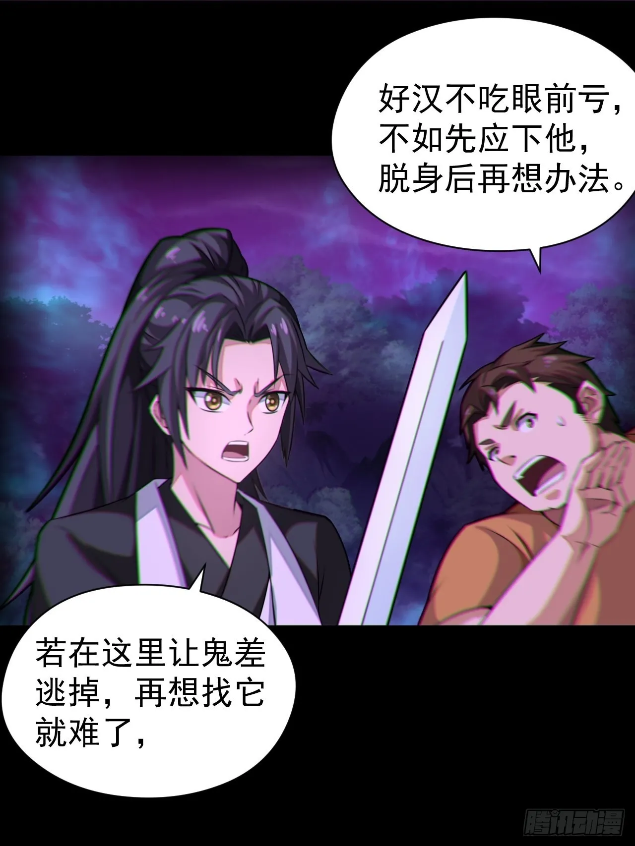 都市捉妖人叶少阳有几个老婆漫画,我永远不会背叛她1图