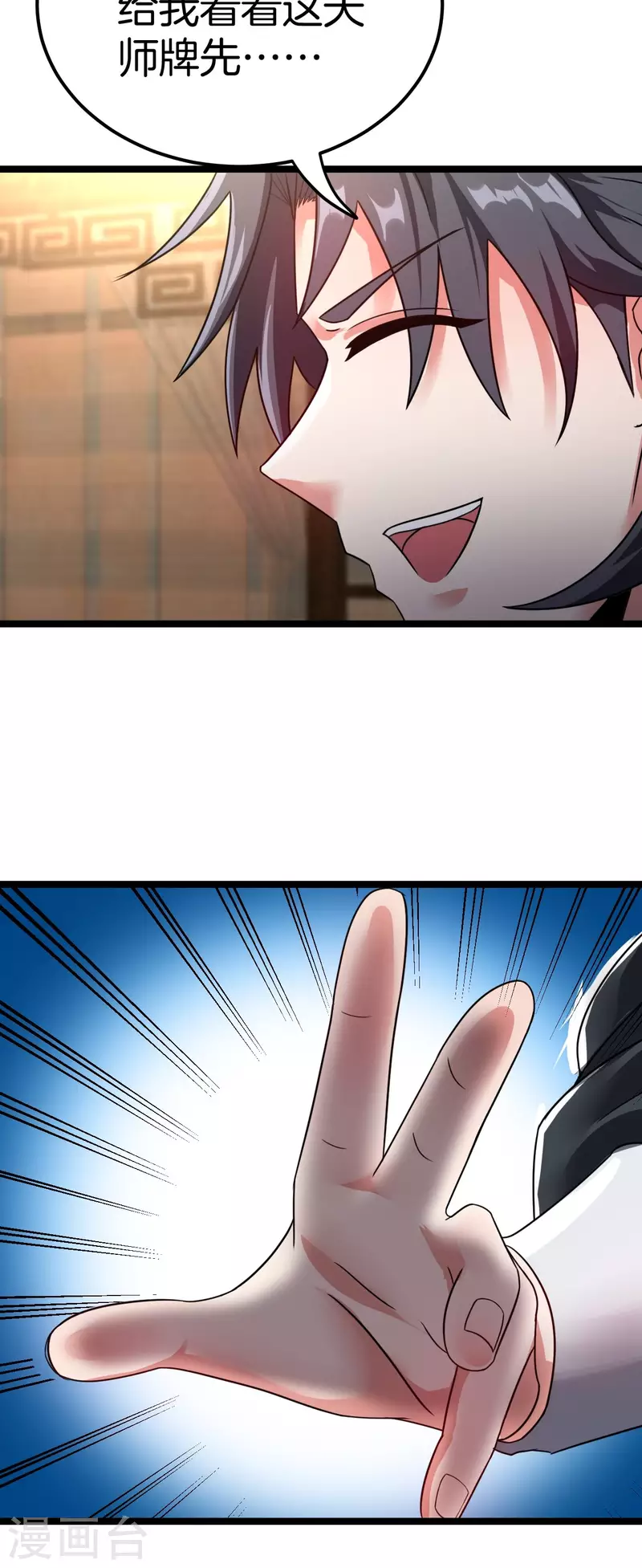 都市捉妖人叶少阳有几个老婆漫画,第109话 天师牌1图