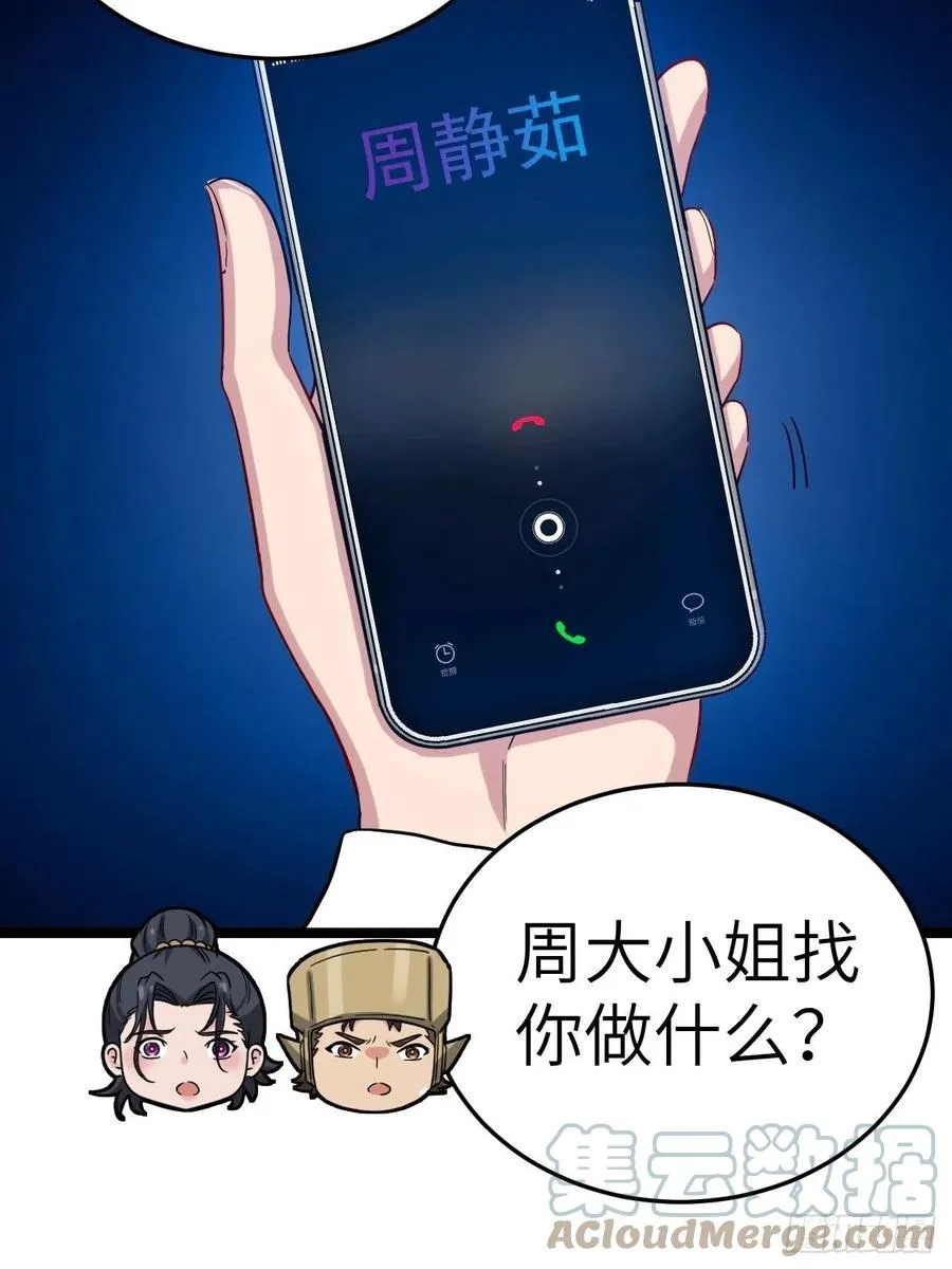 都市捉妖人叶少阳有几个老婆漫画,鬼差1图