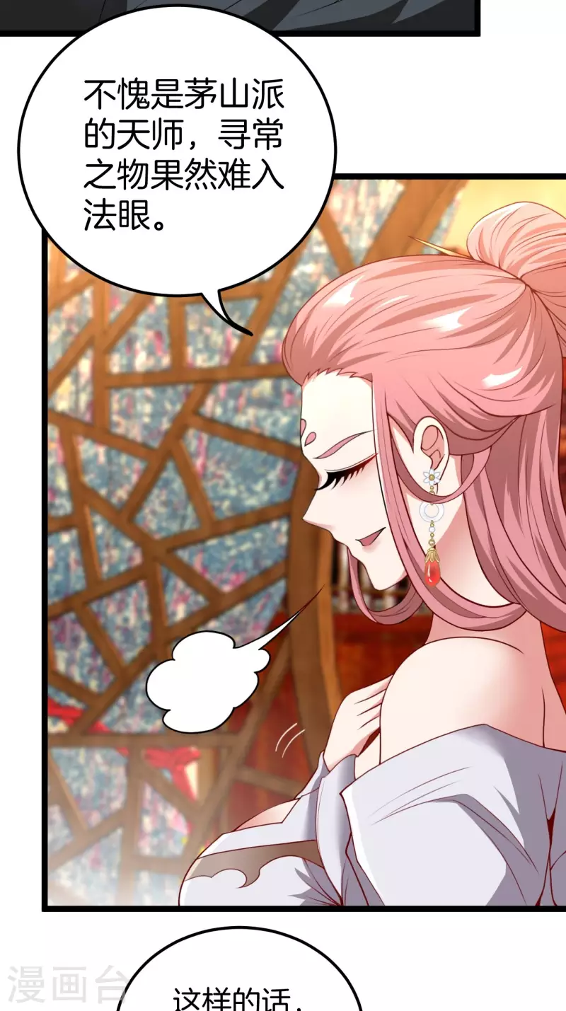 都市捉妖人叶少阳有几个老婆漫画,第109话 天师牌1图