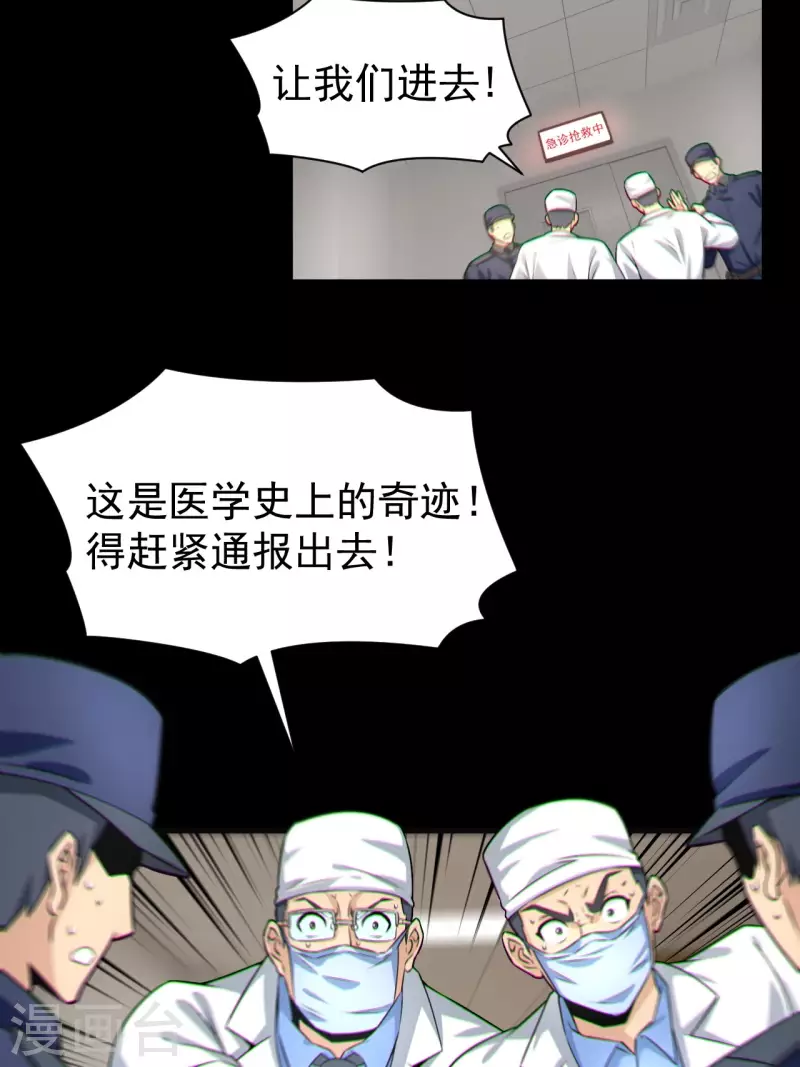都市捉妖人叶少阳有几个老婆漫画,第119话原来只是朋友2图