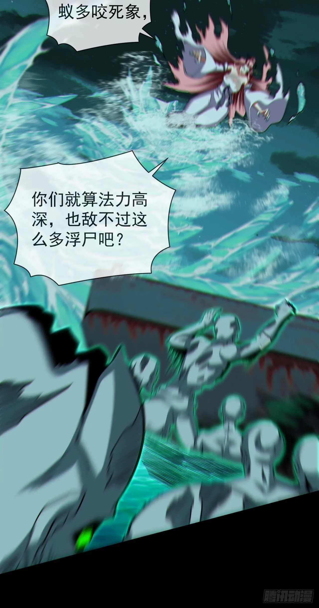 都市捉妖人女主介绍漫画,八方水鬼铺天盖地1图