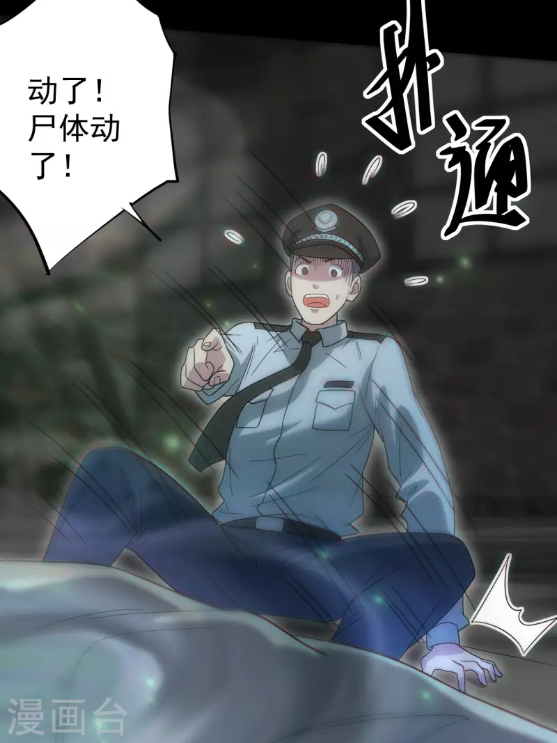 都市捉妖人叶少阳有几个老婆漫画,第115话 还阳失败1图