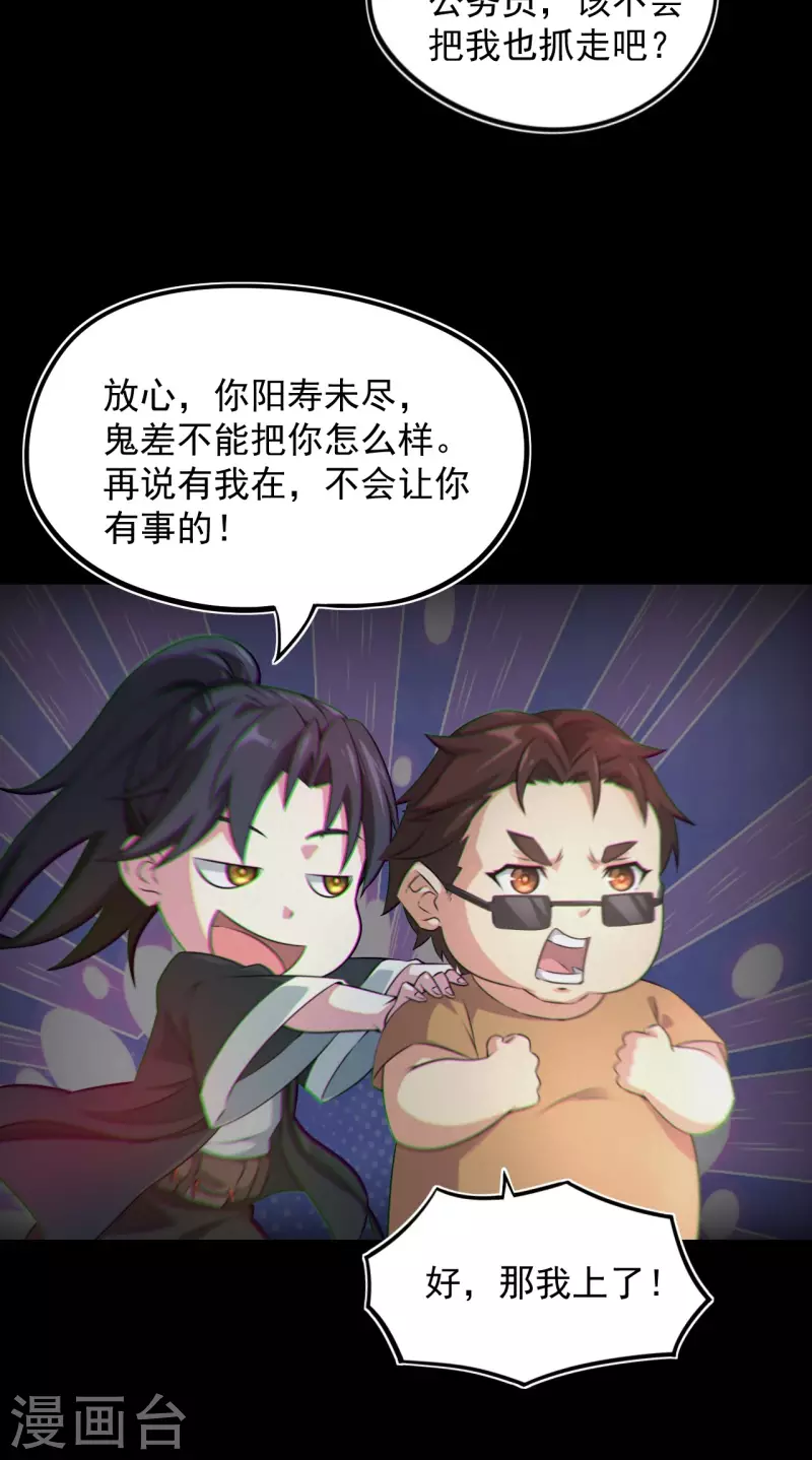 都市捉妖人叶少阳有几个老婆漫画,第116话 鬼差夺命1图