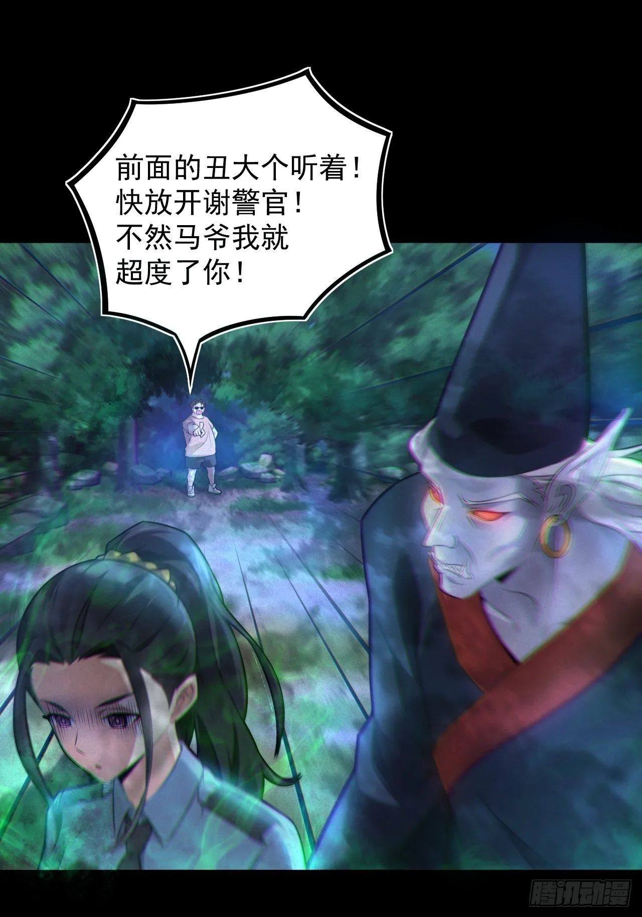 都市捉妖人叶少阳有几个老婆漫画,鬼差夺命1图