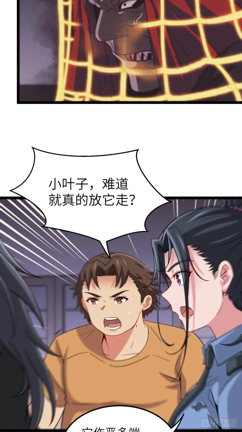 都市捉妖人叶少阳有几个老婆漫画,杀，还是不杀？2图