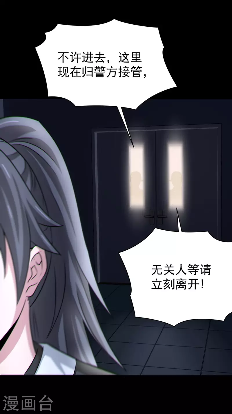 都市捉妖人女主介绍漫画,第120话 半妖之身1图