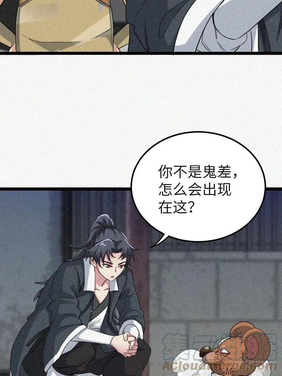 都市捉妖人叶少阳有几个老婆漫画,鬼差2图