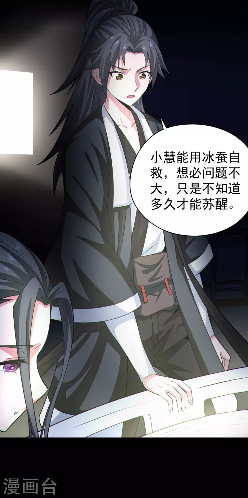 都市捉妖人女主介绍漫画,第120话 半妖之身2图