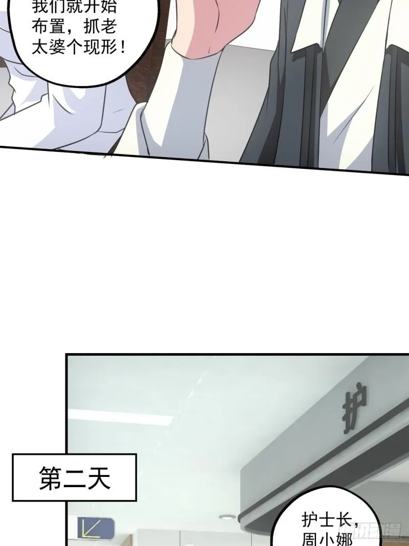 都市捉妖人女主介绍漫画,水落石出2图