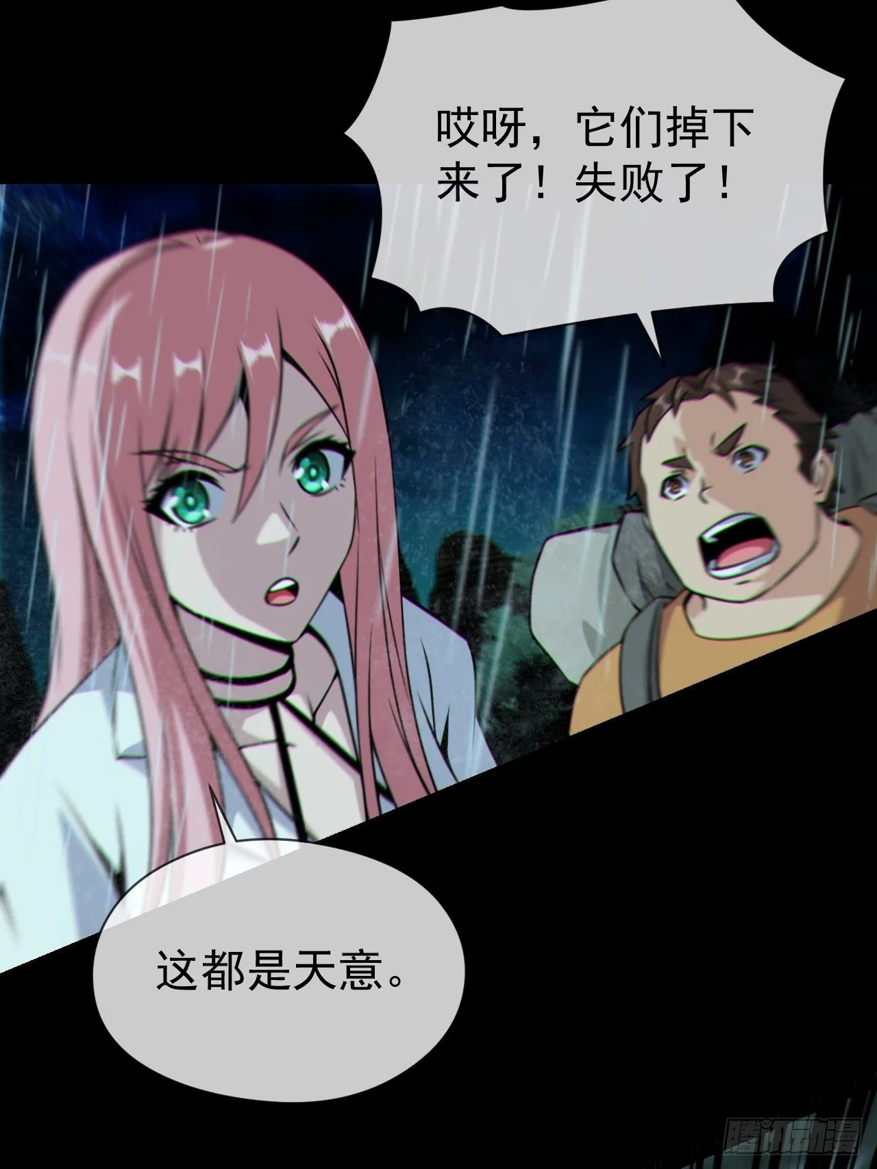 都市捉妖人一口气看完漫画,渡劫成功2图