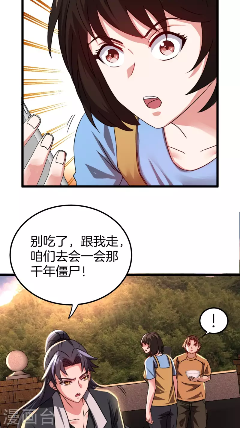 都市捉妖人叶少阳有几个老婆漫画,第111话 毛人蛊1图
