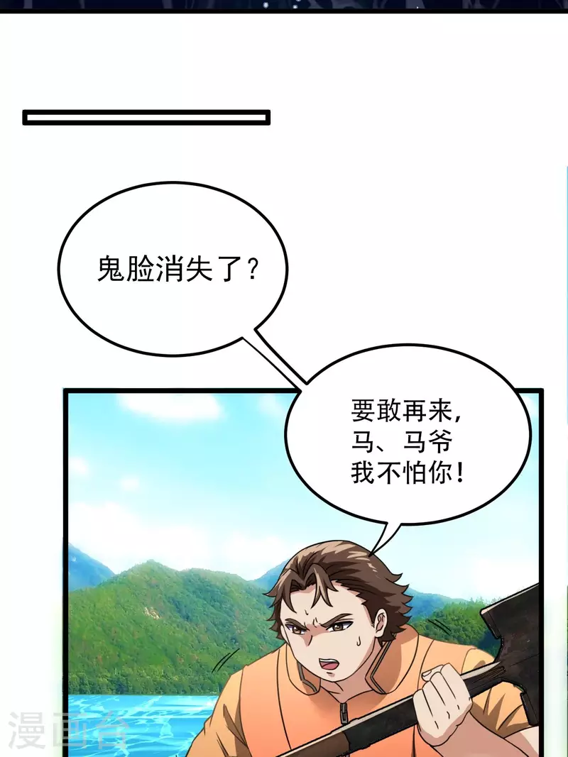 都市捉妖人女主介绍漫画,第110话 鱼死网破2图