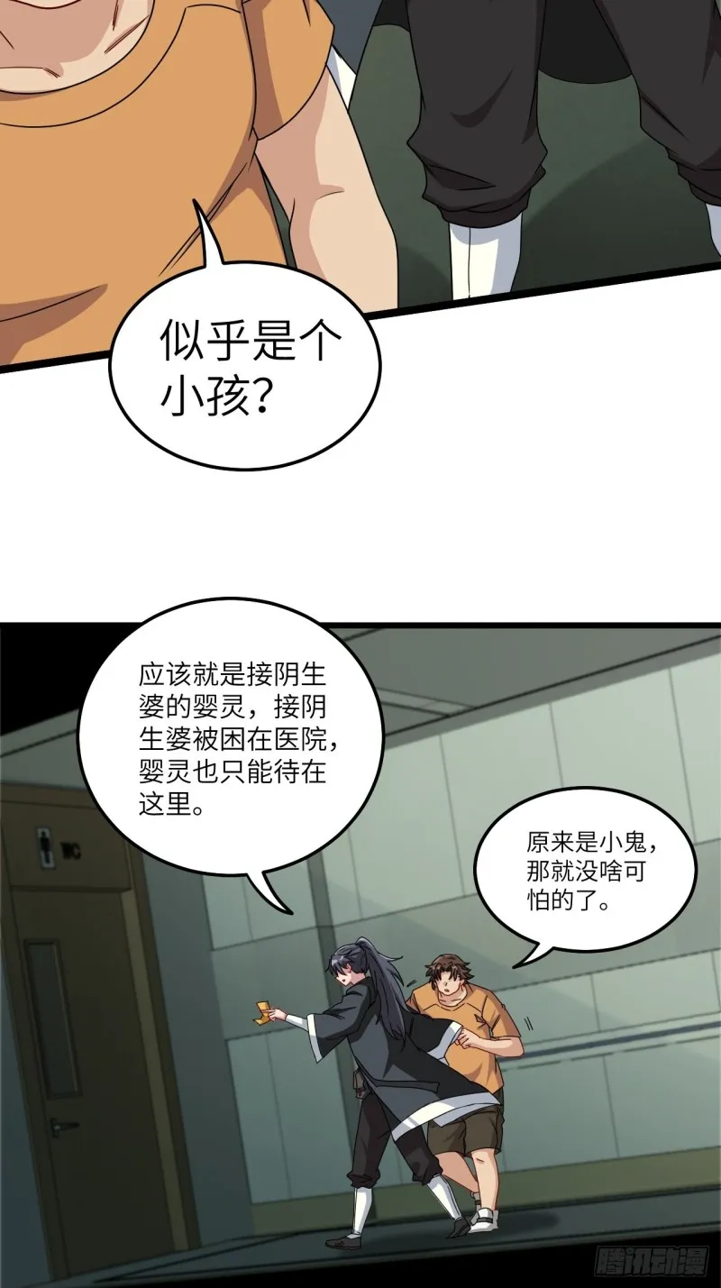 都市捉妖人笔趣阁青子漫画,厕所惊魂1图