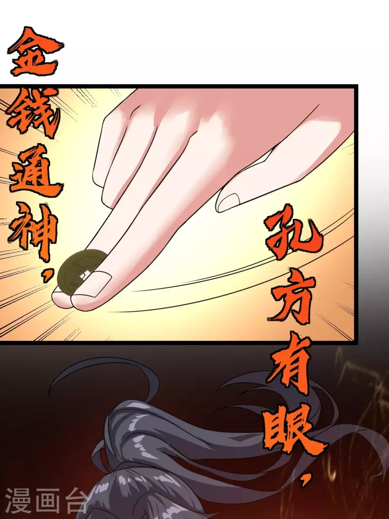 都市捉妖人叶少阳有几个老婆漫画,第108话 洞府1图