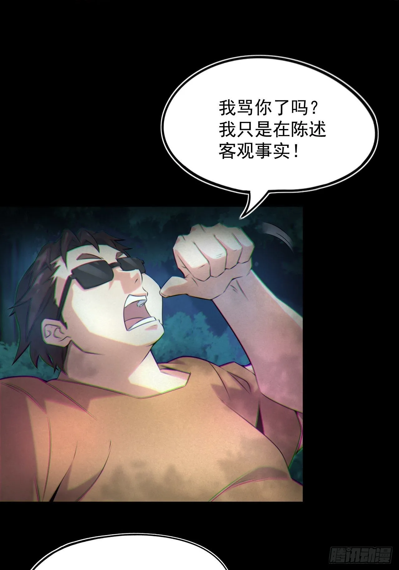 都市捉妖人叶少阳有几个老婆漫画,鬼差夺命2图
