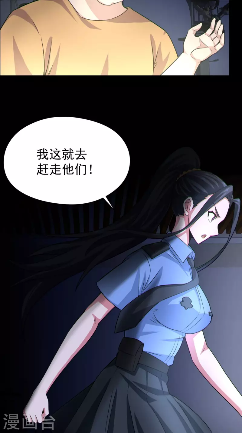 都市捉妖人叶少阳有几个老婆漫画,第120话半妖之身1图