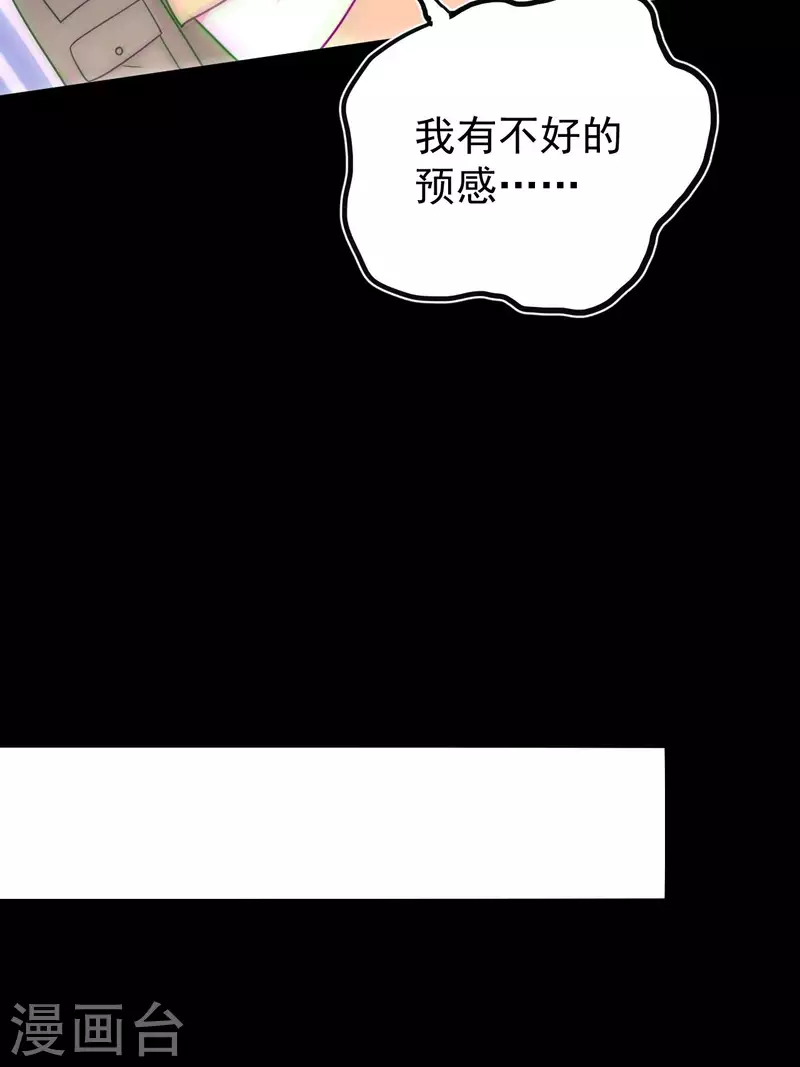 都市捉妖人叶少阳有几个老婆漫画,第113话 特殊的生辰八字1图