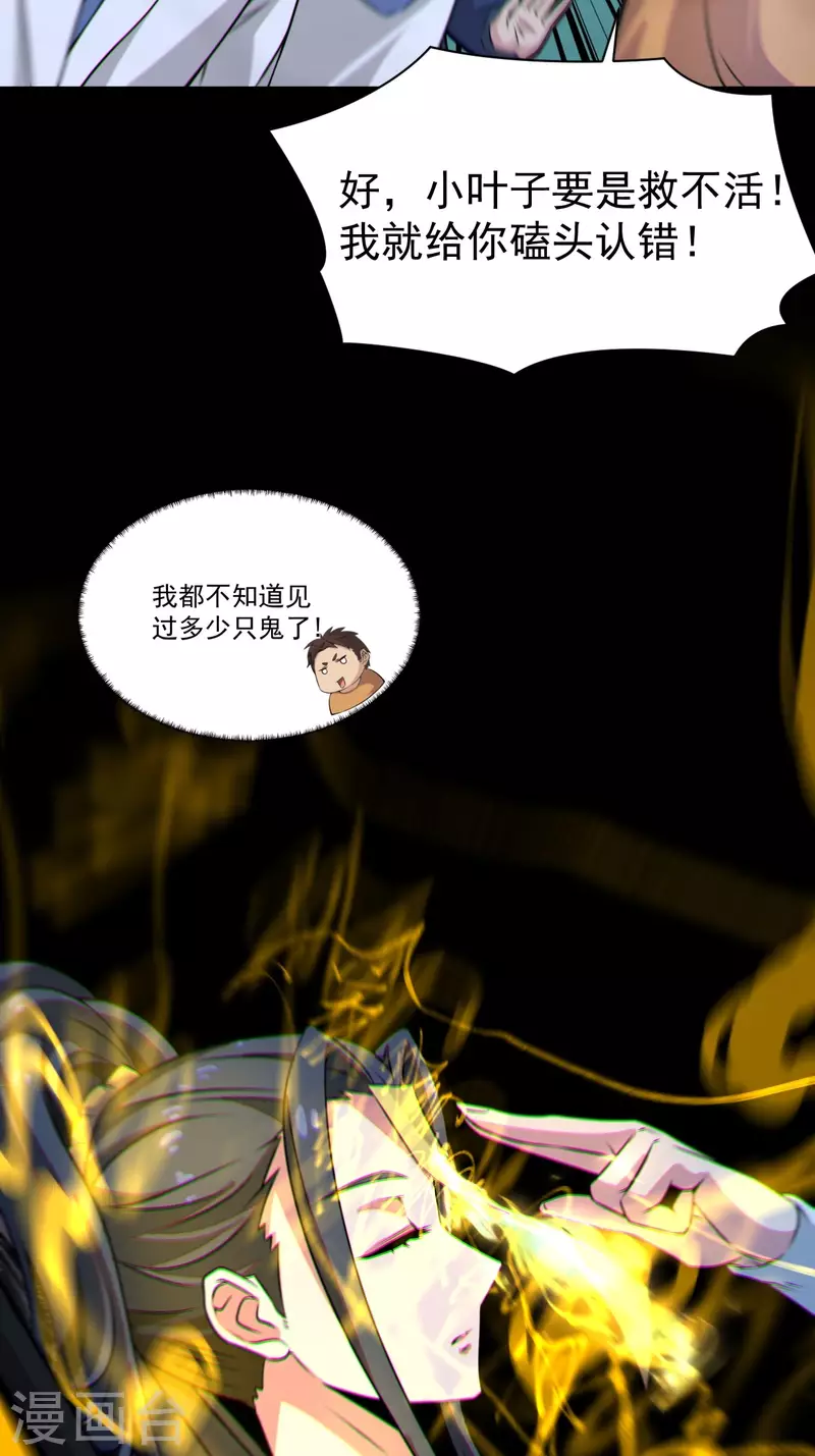都市捉妖人叶少阳有几个老婆漫画,第119话原来只是朋友1图