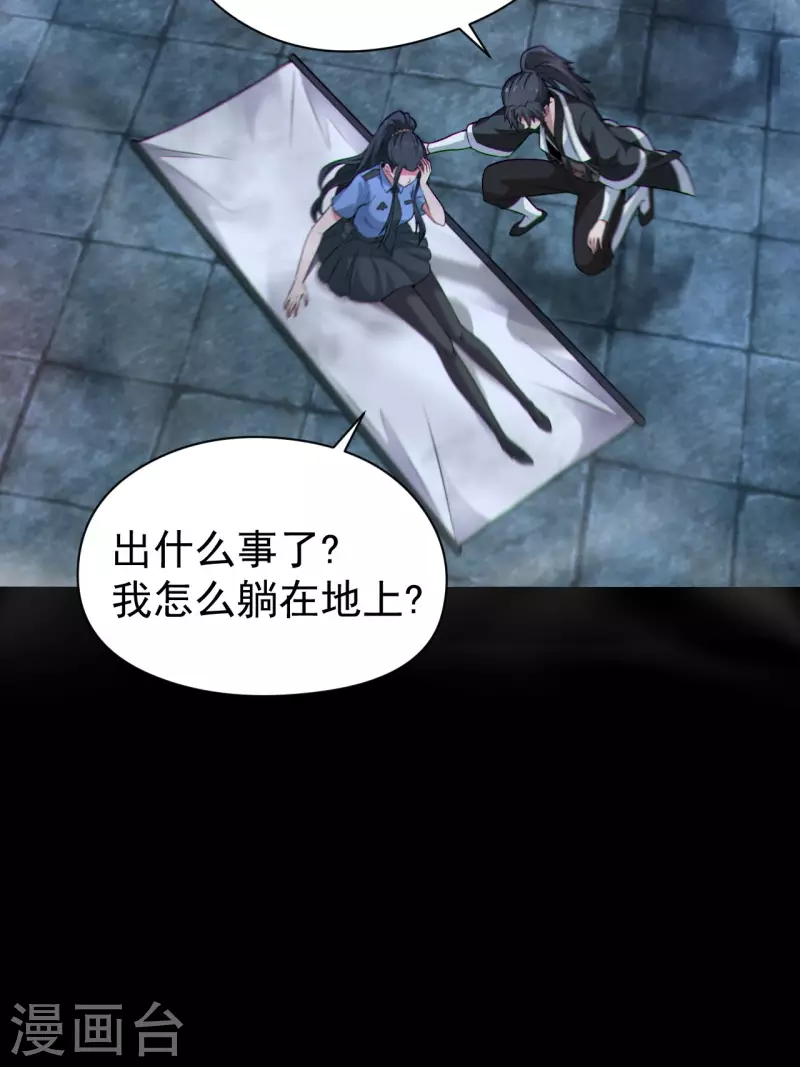 都市捉妖人叶少阳有几个老婆漫画,第119话原来只是朋友2图