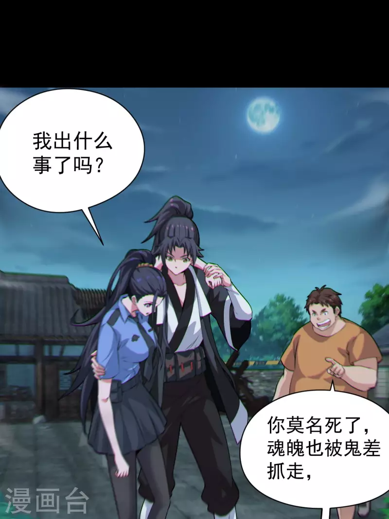 都市捉妖人叶少阳有几个老婆漫画,第119话原来只是朋友1图