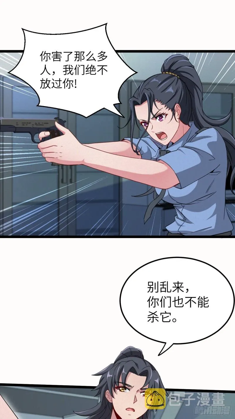 都市捉妖人叶少阳有几个老婆漫画,杀，还是不杀？2图