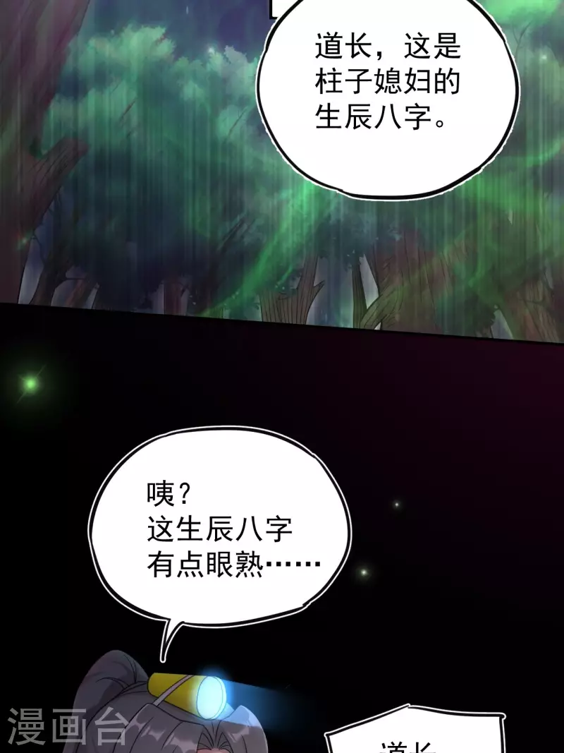 都市捉妖人叶少阳有几个老婆漫画,第113话 特殊的生辰八字1图
