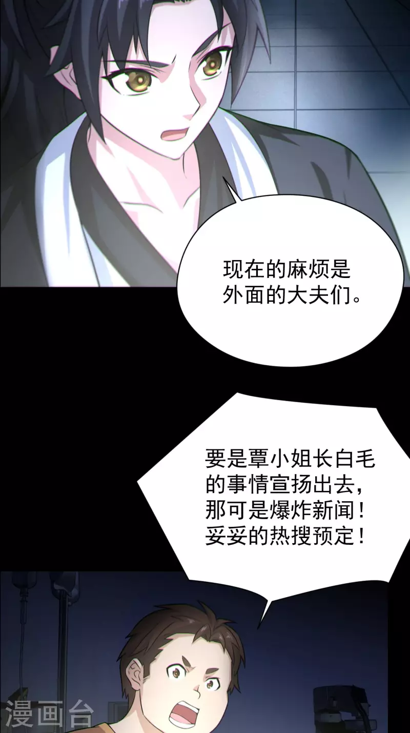 都市捉妖人女主介绍漫画,第120话 半妖之身2图