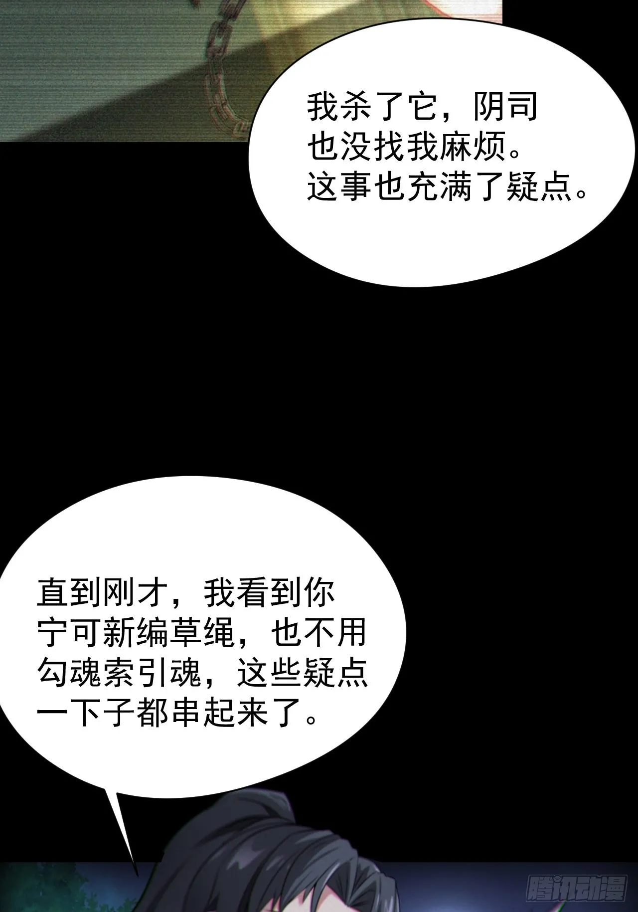 都市捉妖人一口气看完漫画,魂飞魄散2图