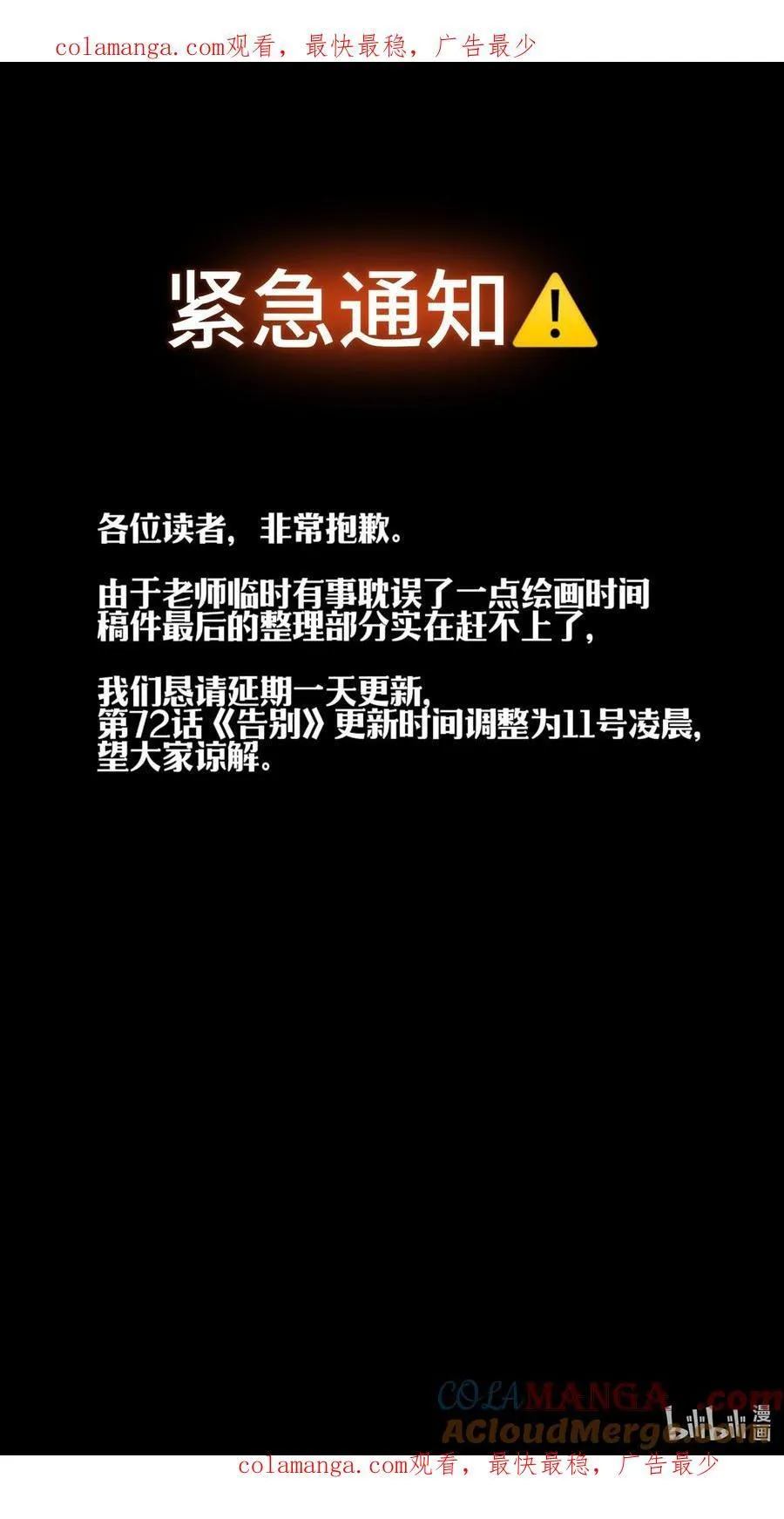 AISHA漫画,通知 延更一天1图