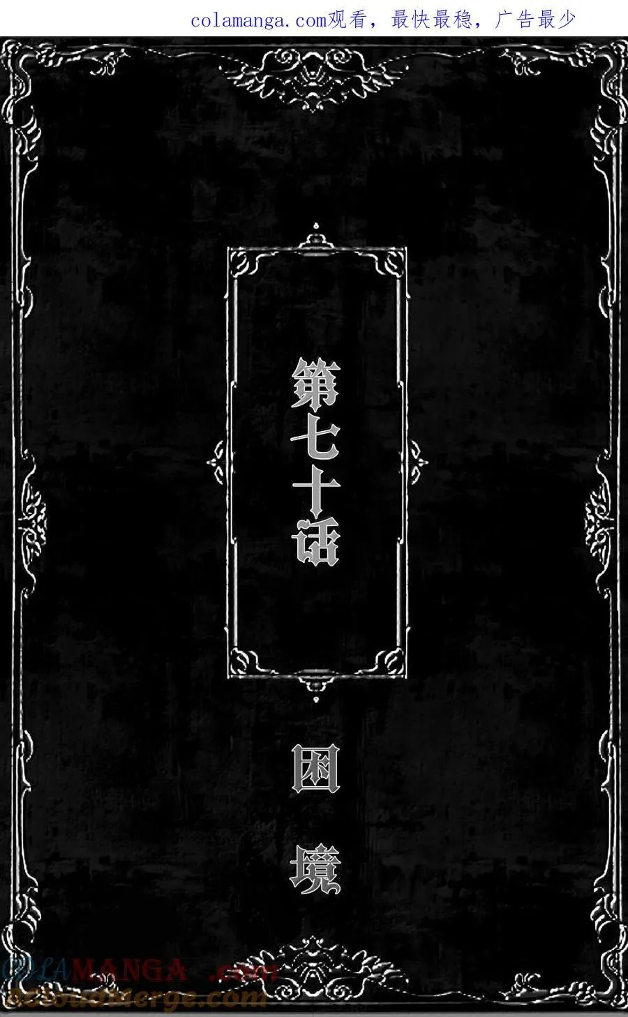 AISHA漫画,第70话 困境1图