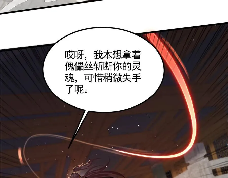 牧龙师动漫合集漫画,447 灵魂的力量2图
