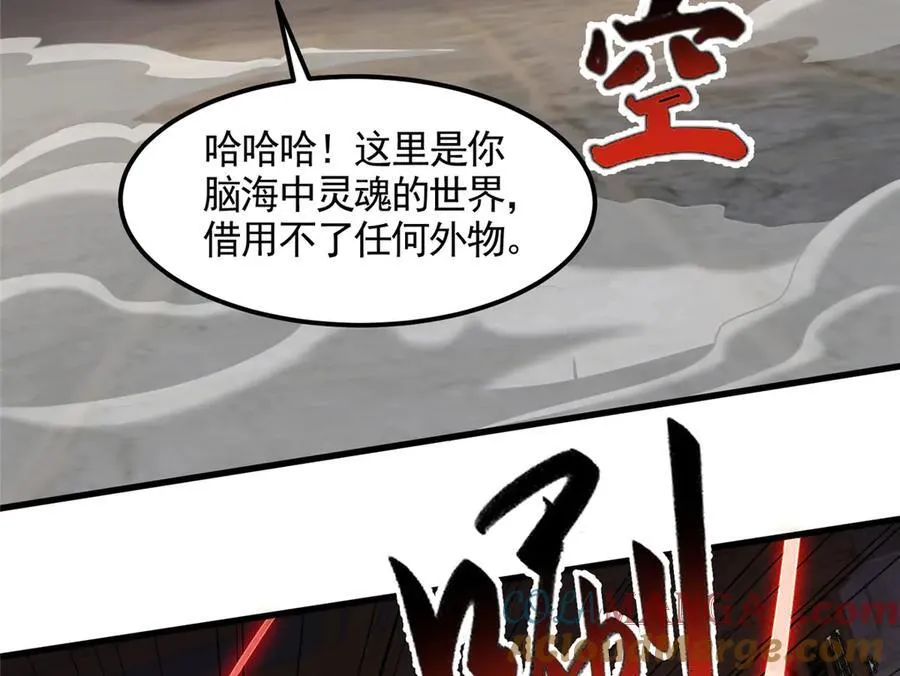 牧龙师动漫合集漫画,447 灵魂的力量1图