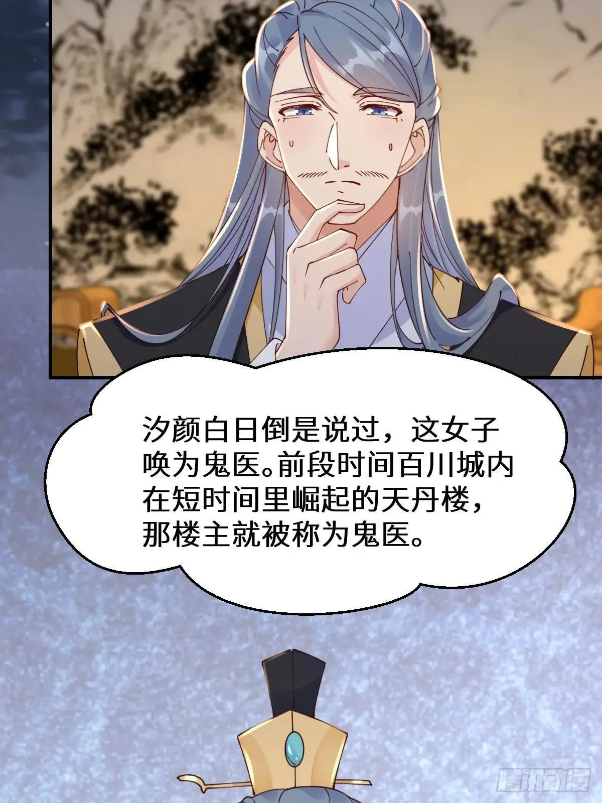 鬼医凤九漫画,648 被惹恼的段夜2图