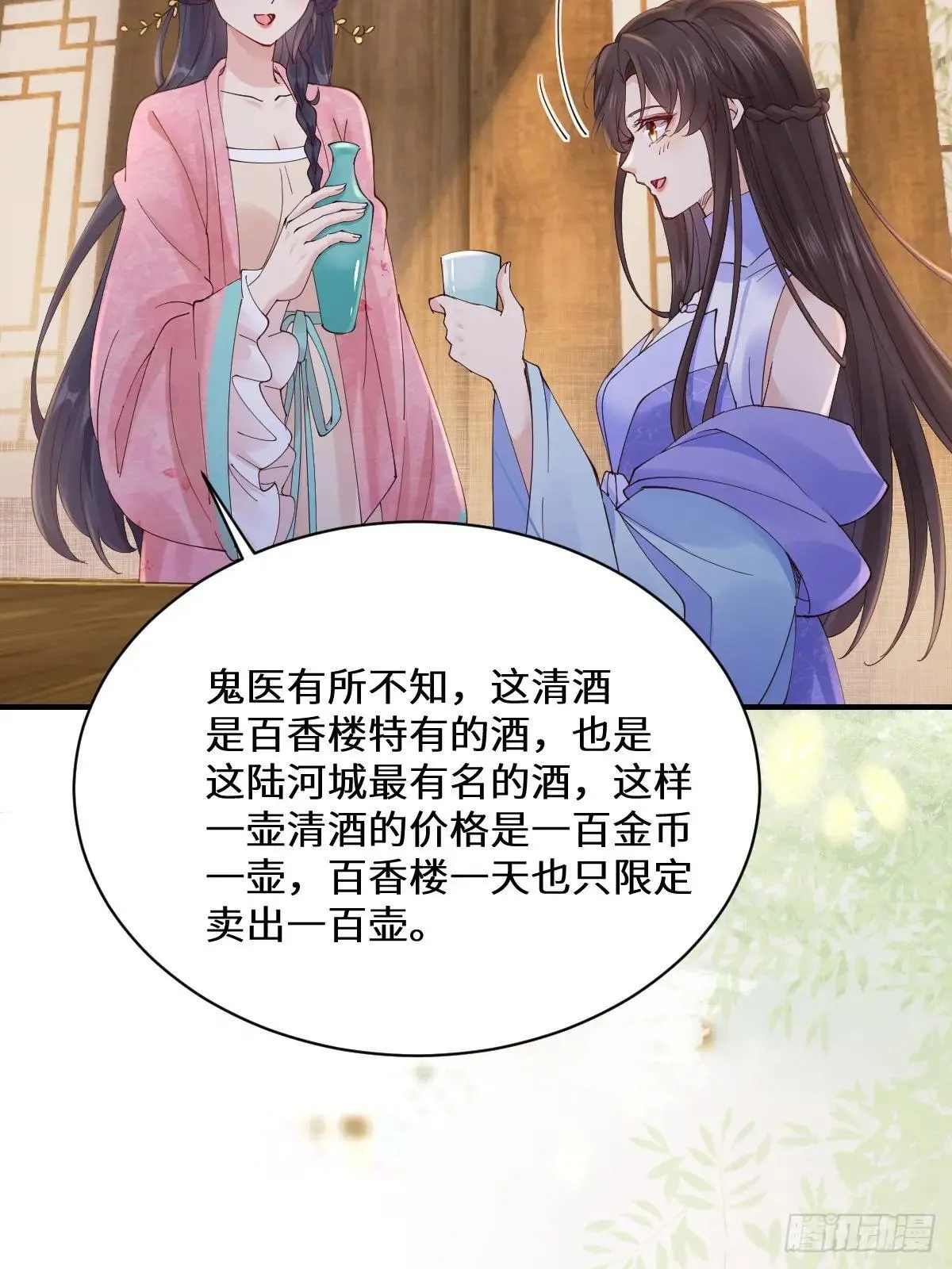 鬼医凤九漫画,646 故人2图