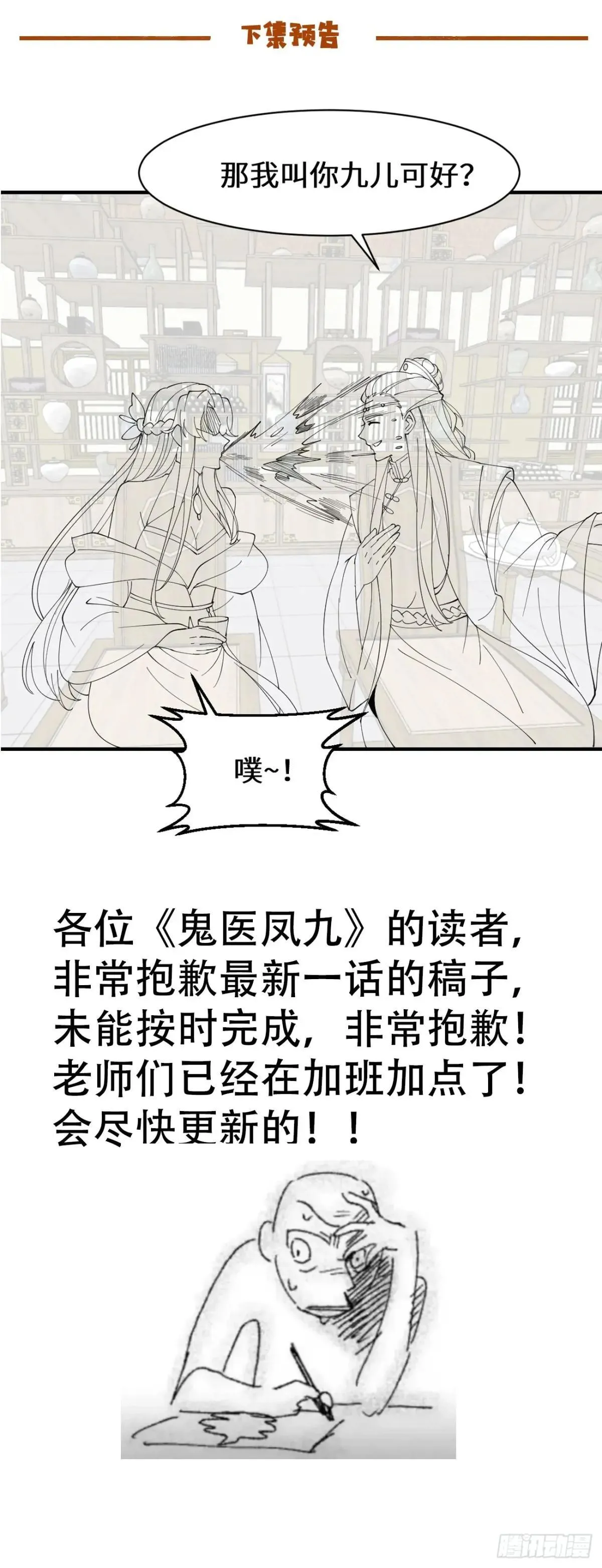 鬼医凤九漫画百年漫画漫画,请假条2图