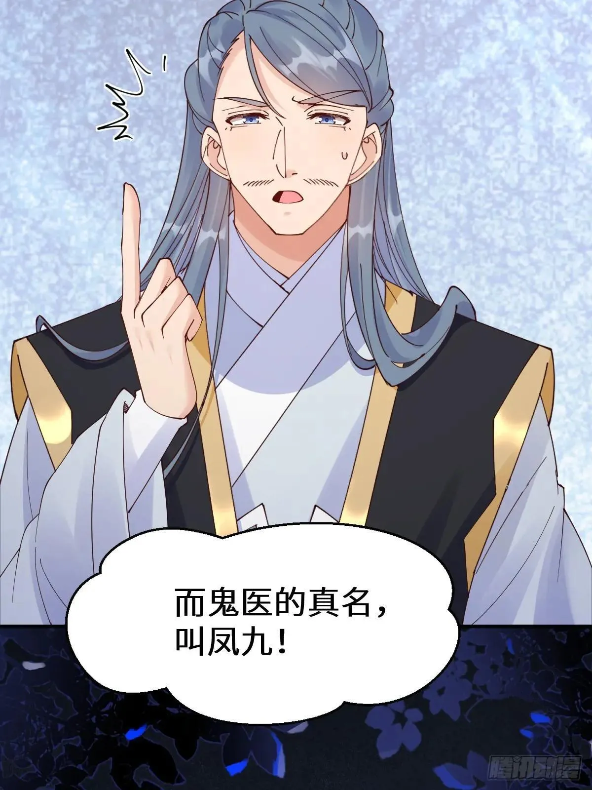 鬼医凤九漫画,648 被惹恼的段夜1图