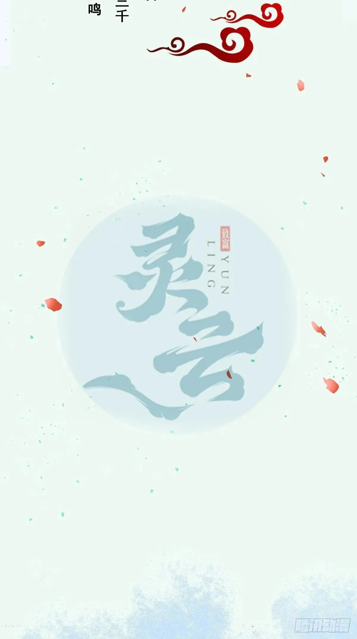 鬼医凤九漫画,649 血罗1图