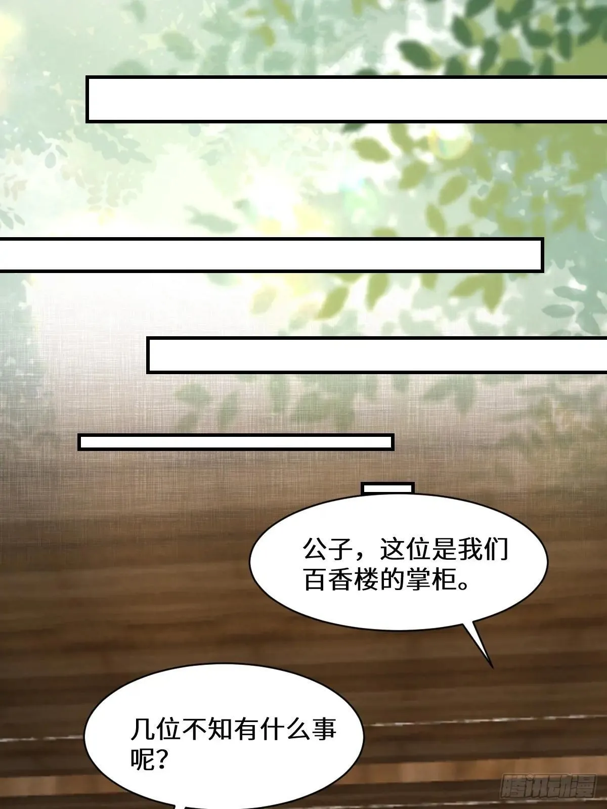 鬼医凤九漫画,646 故人2图