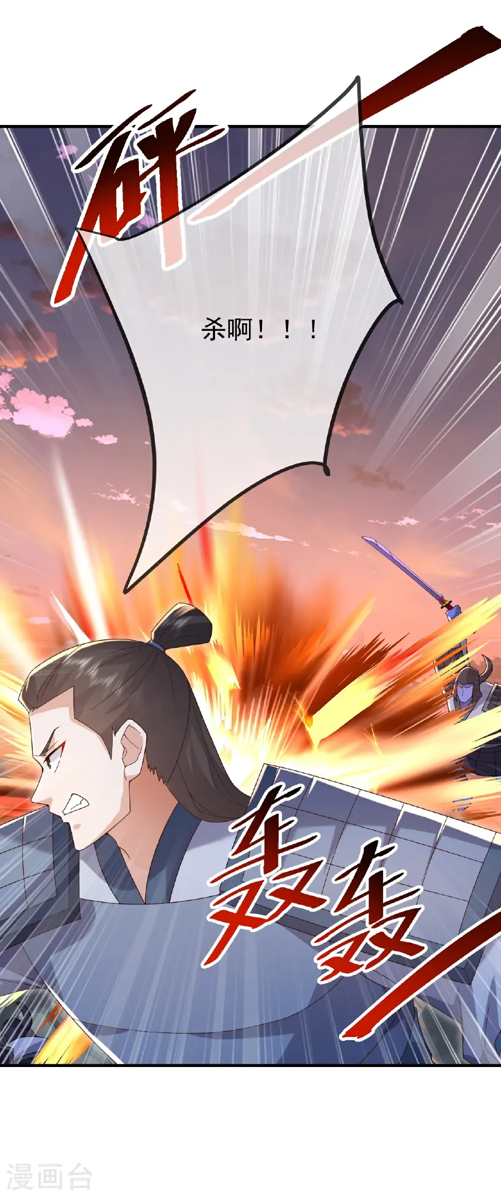 仙武帝尊漫画,第670话 援兵来了2图