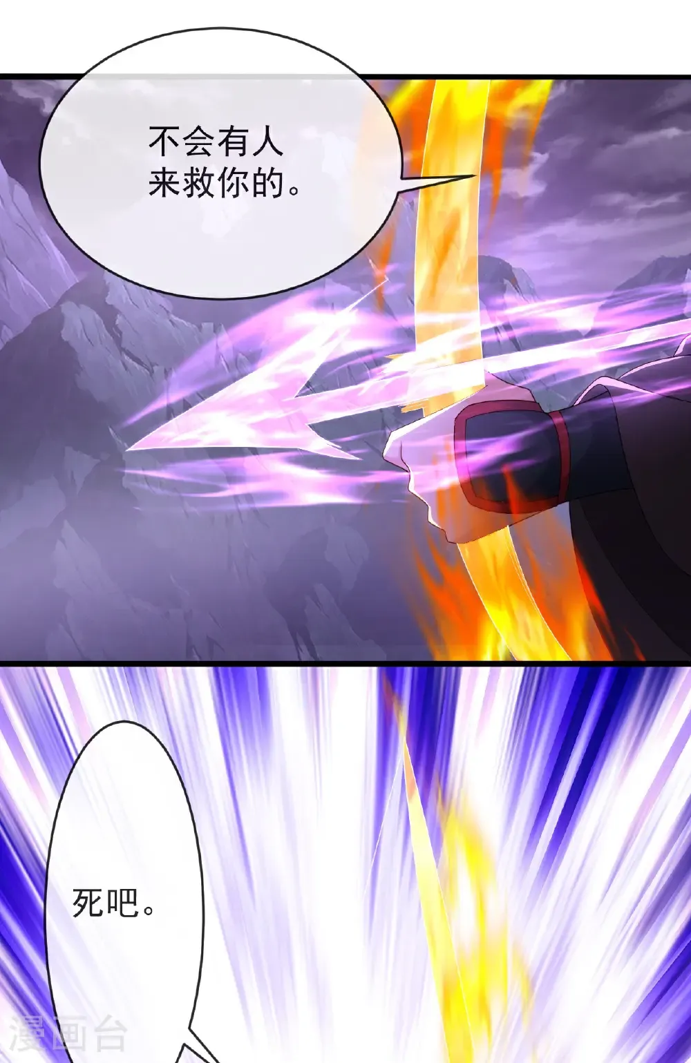 仙武帝尊漫画,第631话 完整的九州神图2图